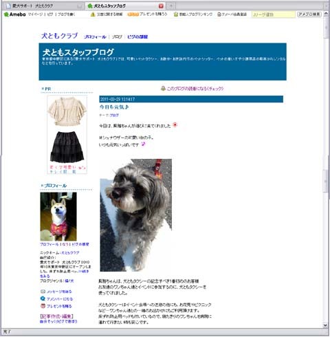 犬ともスタッフブログ画面.jpg